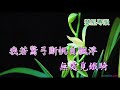 落花時節又逢君 楊凱帆湯麗斯合唱