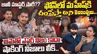 జానీ మాస్టర్ సారీ?? Choreographer Mahesh Apology To Johnny Master?@ShrastiVerma | Red Tv Telugu