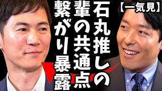 【2024年6月27日まとめ】【都知事選】石丸伸二と中田敦彦が対談！暇空氏が裏の繋がりを暴露し話題沸騰！、他2本【かっぱデイリー】