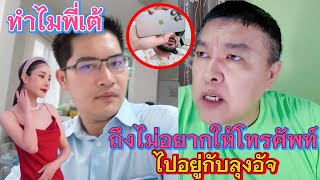 ทำไม‼️เต้พระราม 7 ถึงกลัวว่าโทรศัพท์แตงโมจะอยู่ฝ่าย อัจฉริยะ⁉️ #คดีแตงโมล่าสุด