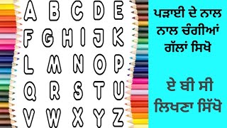 ਏ ਬੀ ਸੀ । ਏ ਬੀ ਸੀ ਡੀ । ਏ ਬੀ ਸੀ ਲਿਖਣਾ ਸਿੱਖੋ । ਏ ਬੀ ਸੀ ਗਾਣਾ ।