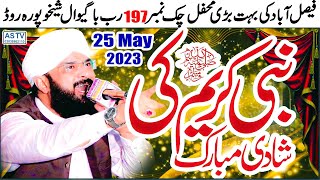 Nabi Pak ﷺ ki Shadi Mubarak Hafiz Imran Aasi New Bayan Faisalabad 25 May 2023 || AS TV