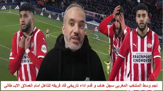 نجم وسط المنتخب المغربي سجل هدف و قدم اداء تاريخي قاد فريقه للتاهل امام العملاق الايــ طالي