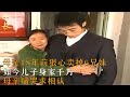 母親18年前狠心賣掉6兄妹，如今兒子身家千萬，母親痛哭求相認 #案件調查 #懸案密碼 #懸案破解 #懸案調查 #大案紀實