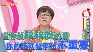 父母愛嘮叨，越唸孩子越錯，原來原因出在這裡！