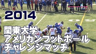 2014関東大学アメフト《チャレンジマッチ》①立教大学vs専修大学 ②日本体育大学vs拓殖大学