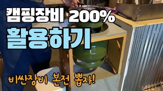 캠핑때만 쓰면아깝다/ 본전뽑고도 남은 캠핑장비[자작용품DIY] 봉삼이 18만km돌파!