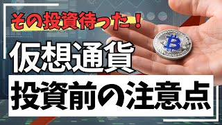 仮想通貨とビットコイン：現代の必須教養を学ぶ