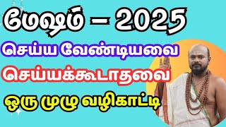 #மேஷம்-2025 செய்யவேண்டியவை மற்றும் செய்யக்கூடாதவை எவை #mesham #rasipalan #2025 #horoscope #astrology