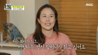 [아무튼 출근!] 80세가 되도 서핑하는 멋진 할머니가 되고 싶어요! 바다와 사랑에 빠진 문리나😍, MBC 210427 방송