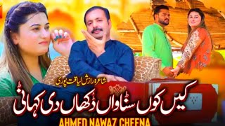 Kenhkon Sunawaan Dukhan Di kahani | Ahmad nawz china | 2024 viral song | @Viralsong732