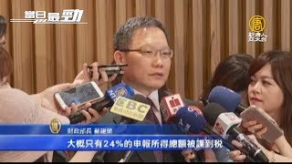 中美貿易戰開打 鄧振中：比預期緩和但有轉單效應｜財政部搬新家 「財政園區」新舊部長齊聚│20180918【新唐人產業勁報】