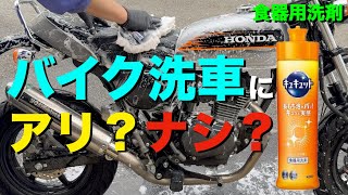 【エイプ50】バイクの徹底洗車！洗車から磨きコーティング方法の参考にも！