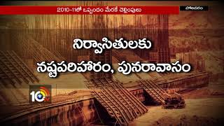 'పోలవరం'పై కేంద్రం దాగుడు మూతలు… | Governments Negligence | AP | 10TV