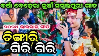 ଚିଙ୍ଗିରି ଗିରି ଗିରି !! Chingiri Giri Giri|| Barsha Behera Kirtan Kanbar| #ladieskirtan #graphixworld