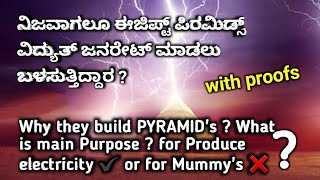 ಈಜಿಪ್ಟ್ ಪಿರಾಮಿಡ್ ಏನಕ್ಕಾಗಿ ನಿರ್ಮಿಸಿದ್ದರು ? | Reason behind building pyramid in kannada