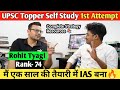 UPSC Topper 1st Attempt Self Study 📚 AIR-74 शानदार Interview