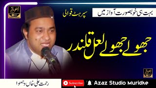 Jhoolay Jhoolay Laal  Qalandar By Rehmat Ali Khan 2019
