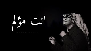 رابح صقر .. انت مؤلم | حفلة دبي