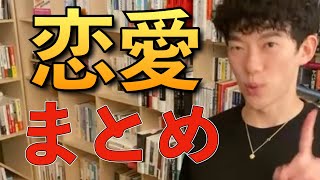 【恋愛相談】恋愛について語るDAIGOまとめ。いつでも恋愛をするのに遅くない！？【恋愛相談/DaiGo/切り抜き/結婚/失恋】