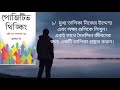 আপনার ভবিষ্যৎ কল্পনা। motivational audio book in bangla. ২০২০