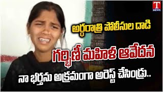 Pregnant Women UNLEASHES On Police After Husband's Arrest | Lagacharla Issue | T News