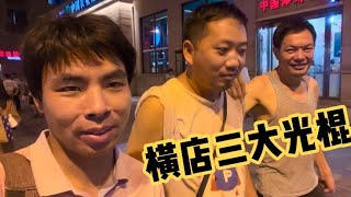 刚刚和浪哥吃完晚饭，大傻哥就跑来说要去跑戏，只好明天接着跑戏