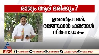 യുപിയിലെ ബിജെപി കോട്ടകളിൽ വിള്ളൽ വീഴ്ത്താൻ ഇന്ത്യ സഖ്യത്തിനാകുമോ?