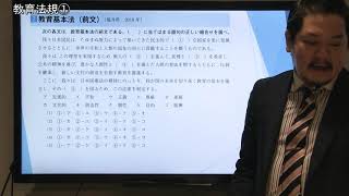 【教員採用試験】教職教養パワーアップ動画　講座２【教セミ2020年４月号】