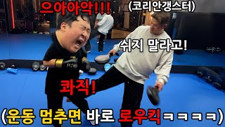 운동 싫어하는 형 체육관 보내서 맞으며 운동시키기 ㅋㅋㅋㅋ (72시간 운동 2탄)