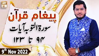 Paigham e Quran - Muhammad Raees Ahmed - 9th November 2022 - ARY Qtv