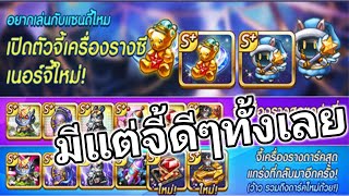 LINEเกมเศรษฐี รีวิวอีเว้นใหม่จี้เครื่องรางซีเนอร์จี้ดีๆเยอะเลย