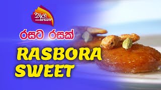 Nugasewana | රසට රසක්  | 2022-10-24 |Rupavahini