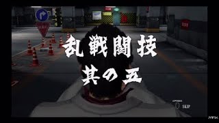 龍が如く4　乱戦闘技　其の五　説明に書いておきます