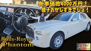 A new 40 million yen Rolls Royce Phantom! How does it look after 23 years?