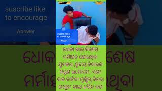 ଧୋକା ଖାଇଥିବା ଅସଫଳ ପ୍ରେମିକର ହୃଦୟ ବେଦନା #Unsccucesfull lover's heart pain