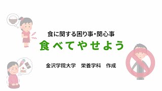 【高校生・大学生必見！食育動画⑥】食べてやせよう