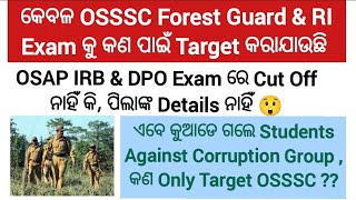 Corruption କୁ ନେଇ ସବୁ Doubts Clear 🙏 // Forest Guard // RI // OSAP IRB // DPO / OPRB / OSSSC / OSSC