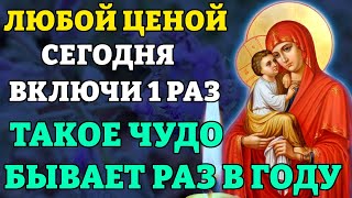 Сегодня ЛЮБОЙ ЦЕНОЙ ВКЛЮЧИ 1 РАЗ! ВСЁ СБУДЕТСЯ СРАЗУ! Молитва Богородице Почаевской. Православие