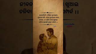 ପ୍ରକୃତ ସମ୍ପର୍କ...|| motivational quotes #quotes #motivation #odia #short