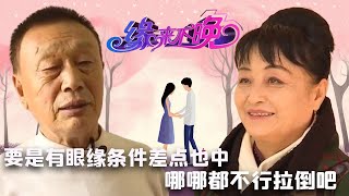 【緣來不晚2023最新完整版】第二十期  男嘉賓「這事兒在農村是挺正常，我也能接受」