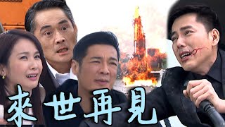 天之驕女│EP397 進川山河世紀大對決！ 山泰為救哥哥決定爆炸犧牲 Proud of You│ Vidol.tv