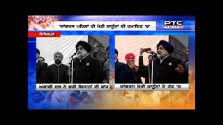 Firozpur ਵਿਖੇ ਸੰਬੋਧਨ ਕਰਦੇ ਹੋਏ ਜਾਣੋ ਕੀ ਬੋਲੇ Sukhbir Singh Badal