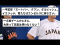 【監督一平誕生】11失点大敗のエンゼルスファンが大荒れ「水原一平が指揮しろ！！」【反応集】【プロ野球反応集】【2chスレ】【1分動画】【5chスレ】