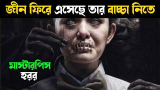 সময় এখন বাচ্চার বদলে বাচ্চার | Horror movie explained in bangla new |