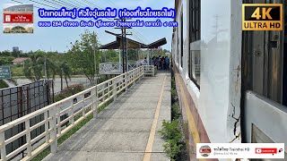 #รถไฟไทยTrainthaiHD : ขบวน 284 จอด รับ-ส่ง ผู้โดยสาร ป้ายหยุดรถตลาดน้ำ 4 ภาค By iPhone 11 (4K 60Fps)