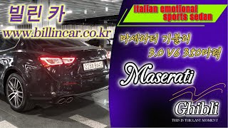 [#빌린카][#엘씨오토] 2019년식 마세라티 뉴기블리 3.0 V6  #Maserati #마세라티 #뉴기블리 #225라8643 # #중고렌트카 #빌린카 #대전중고차 #Ghibli