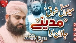 Menu Shoq Madine Jawan Da | New Heart Touching Naat 2024 | Hafiz Ahmed Raza Qadri | Official Video