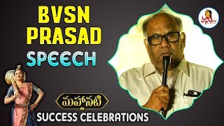 BVSN Prasad Speech At Mahanati Success Celebrations || Allu Arjun, Rajamouli , Keerthy Suresh