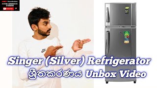 Singer (Silver) Refrigerator Unbox Video ශ්‍රීතකරණය හොදයි ද ? 🥶 #dewunboxvideo #unboxing #video